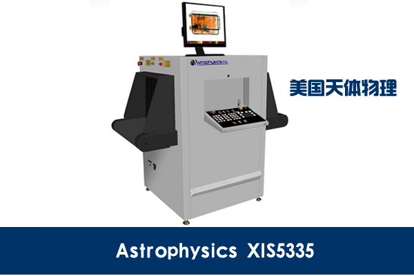 Astrophysics美國天體物理品牌XIS5335型通道式X光機